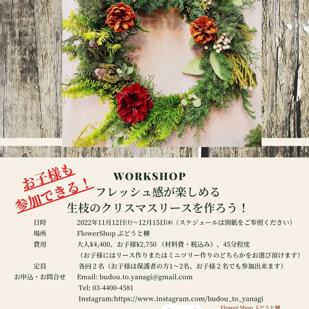 ⭐クリスマスリースワークショップ⭐