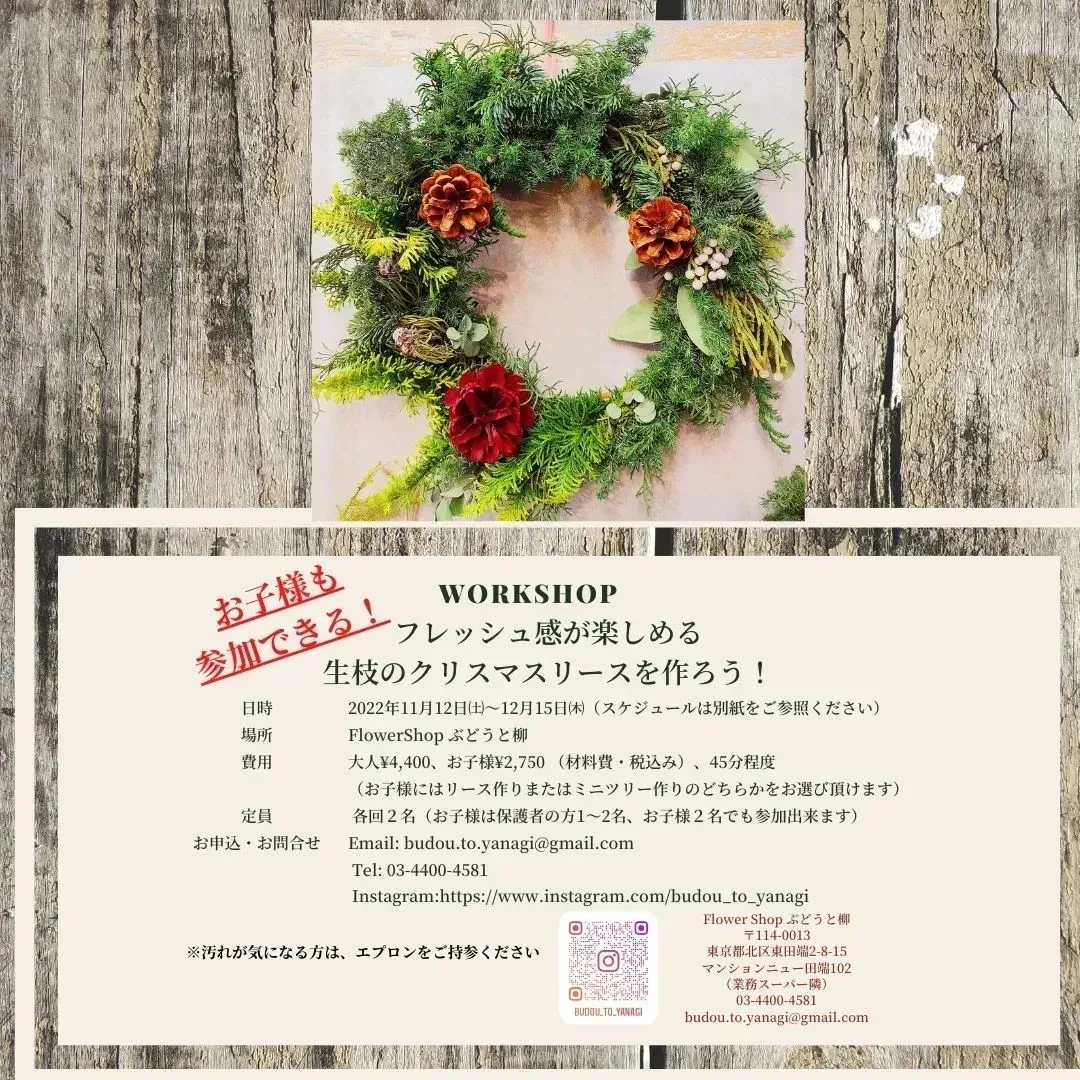 ⭐クリスマスリースワークショップ⭐