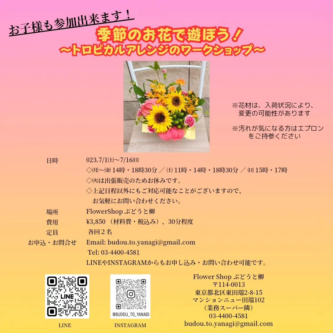 【7月ワークショップのお知らせ】