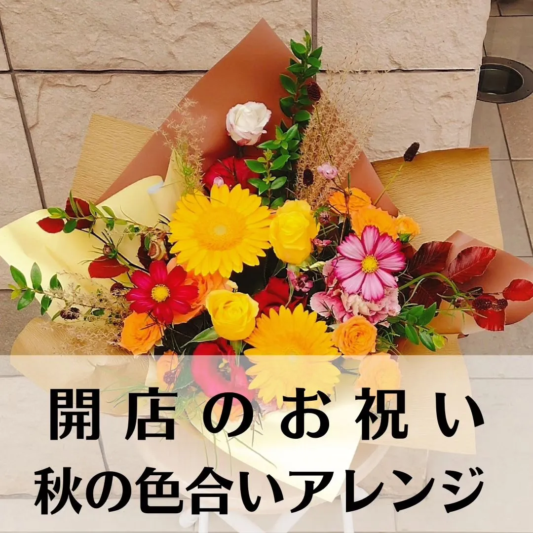 ブティックの開店お祝いに、ご注文頂きました。