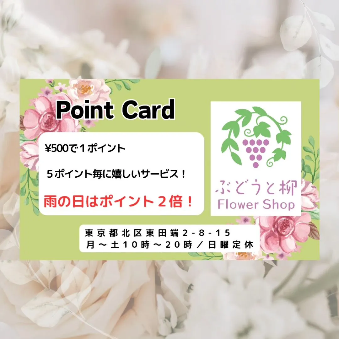 【ポイントカードが出来ました！】