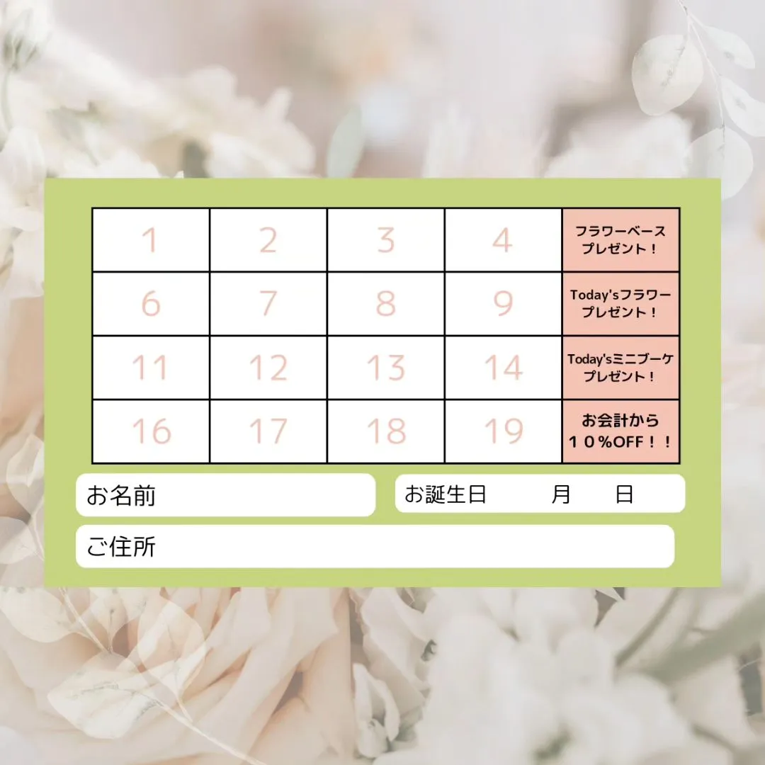 【ポイントカードが出来ました！】