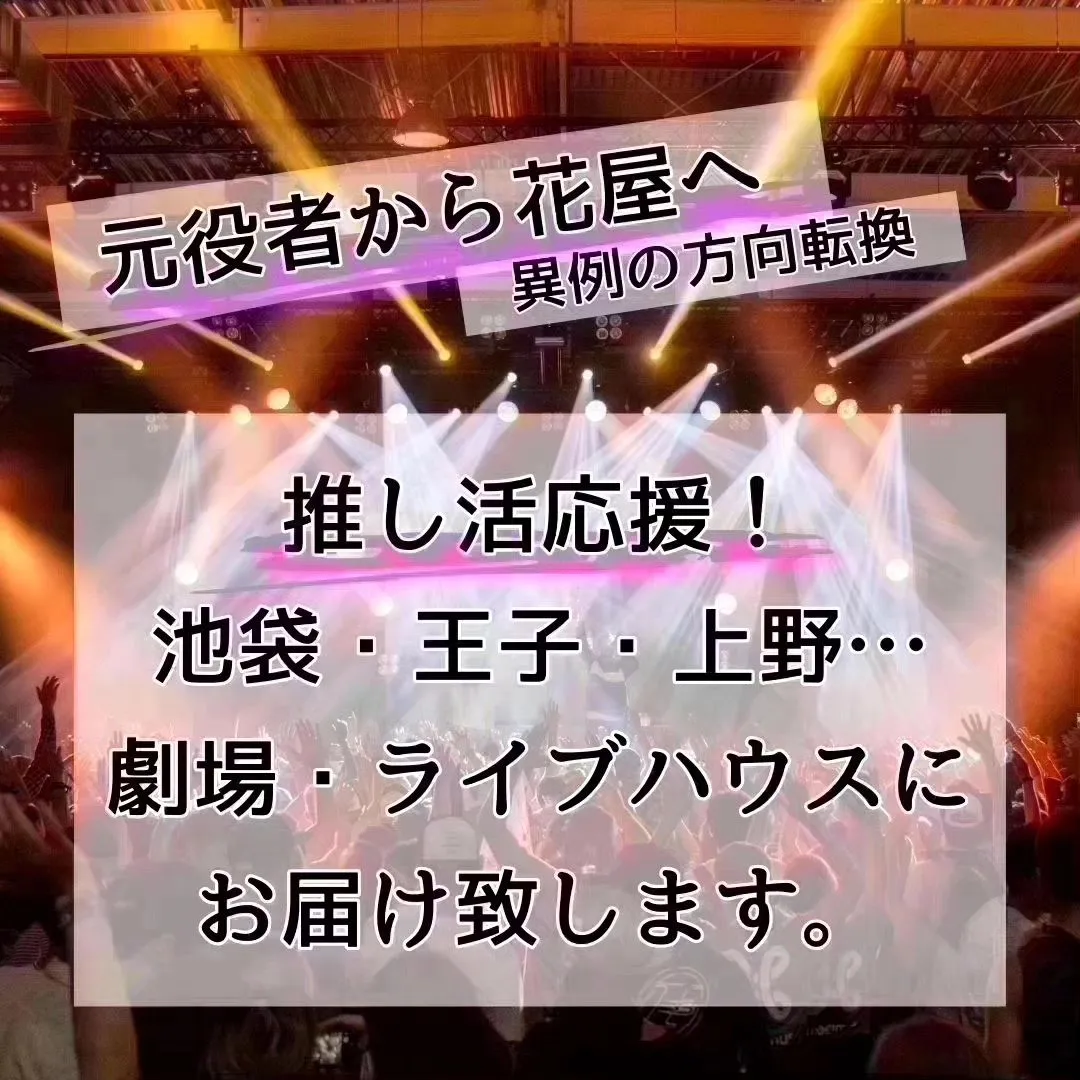 企業様の周年パーティの、講壇のお花をご依頼頂きました。