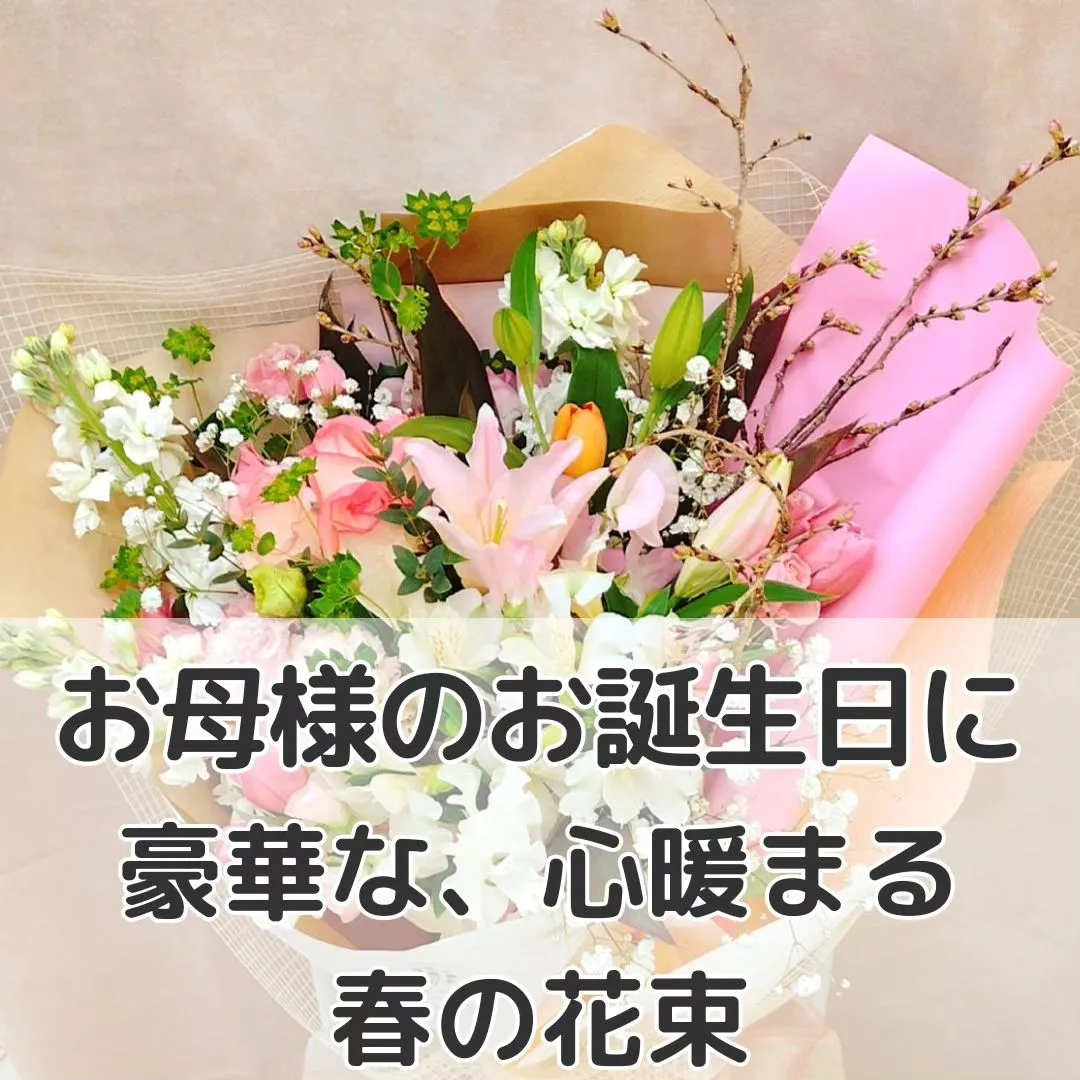 お母様のお誕生日祝いに、ご注文頂きました。