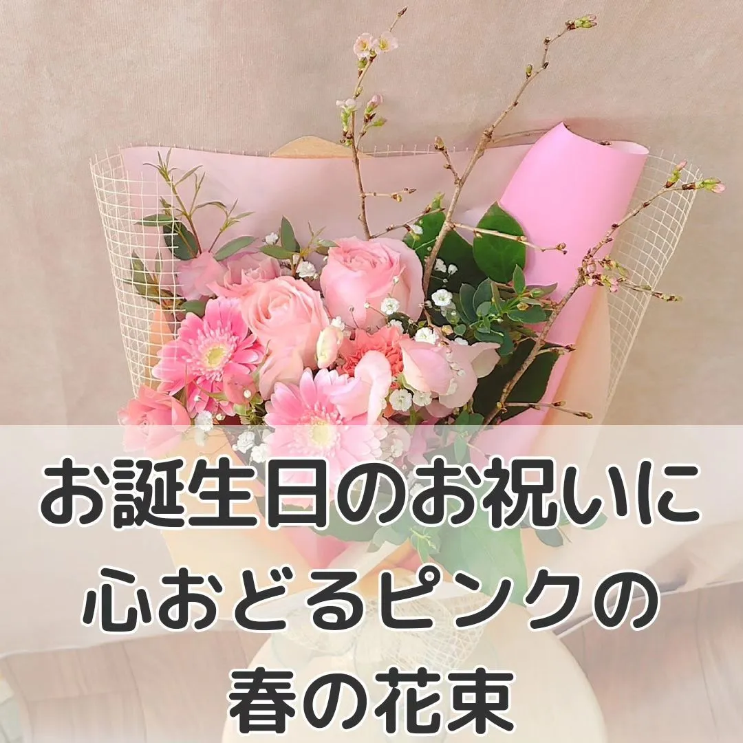 お誕生日のお祝いにご注文頂きました。