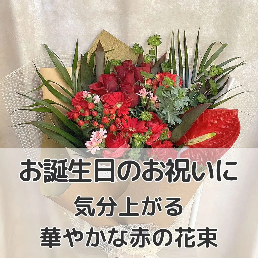 お誕生日のお祝いに💐