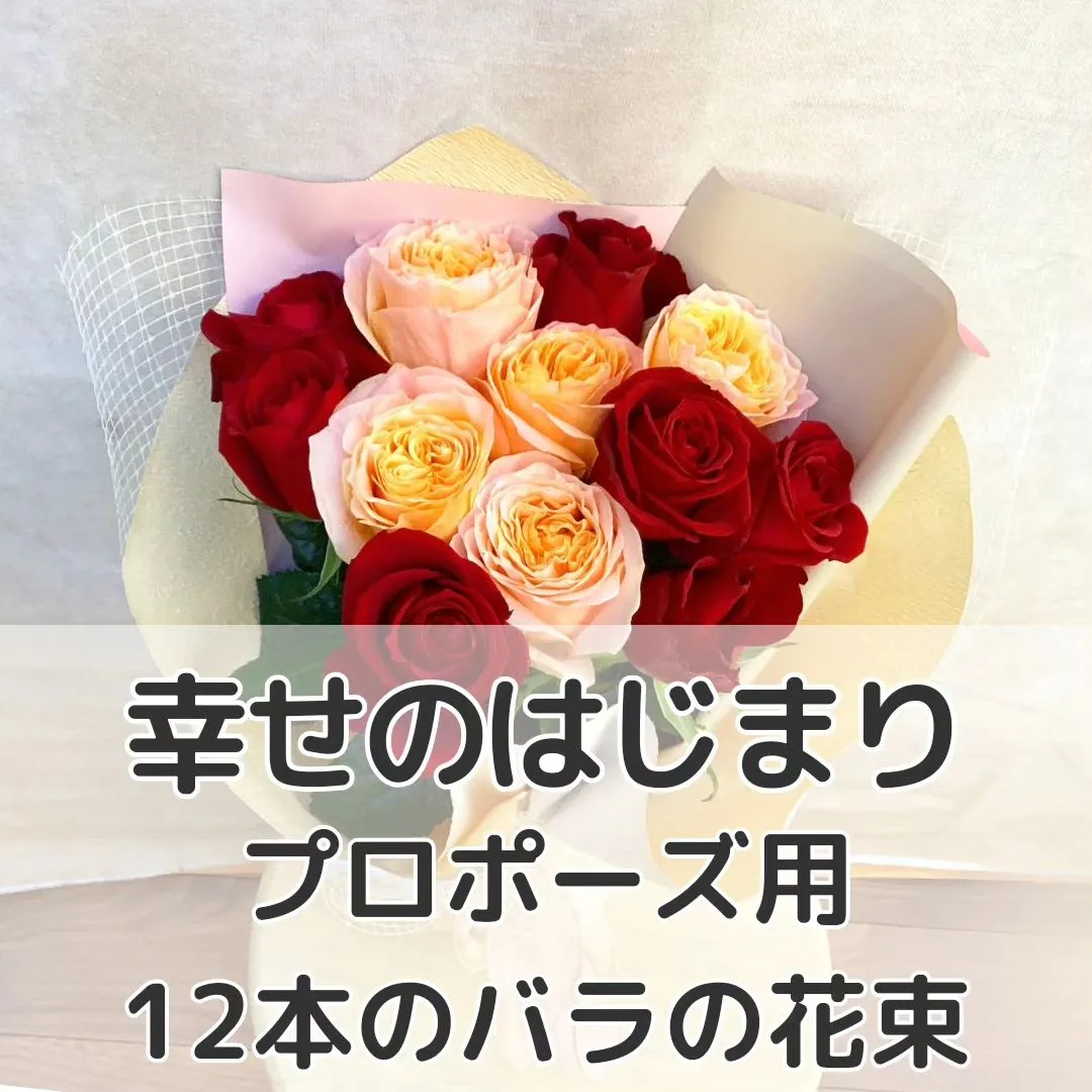 プロポーズ用のダズンローズのブーケ🌹