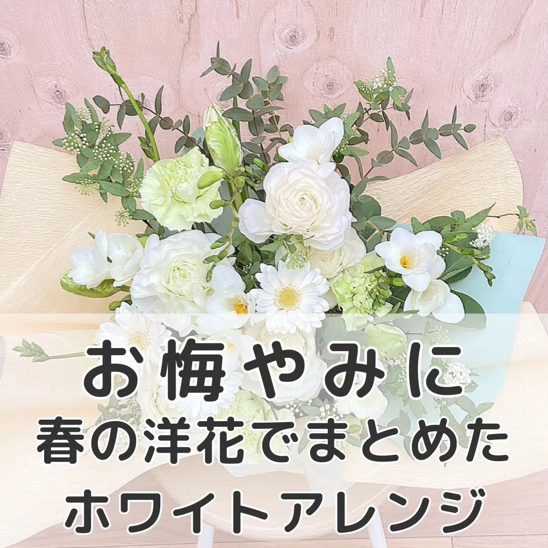 お悔やみにご注文頂きました。