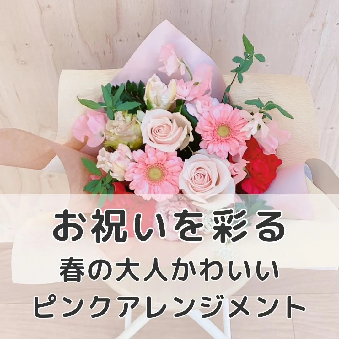 おめでたいお祝いごとに、華やかな彩りを添えます。