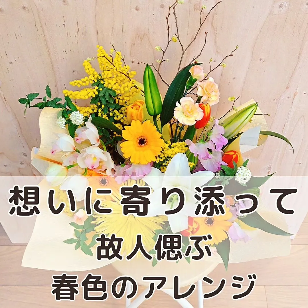 故人を偲ぶ、大切な想い。