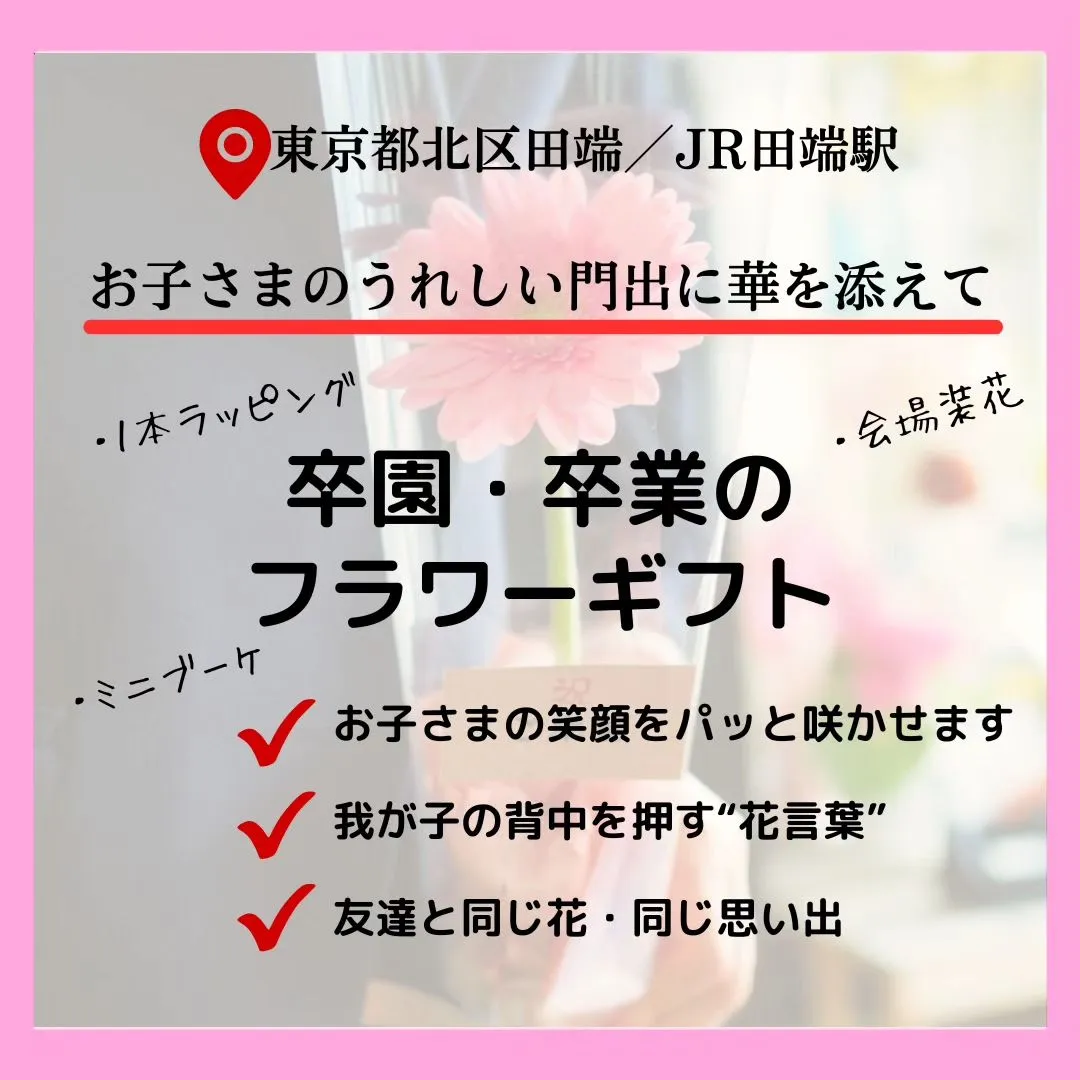 お子さまのうれしい門出に