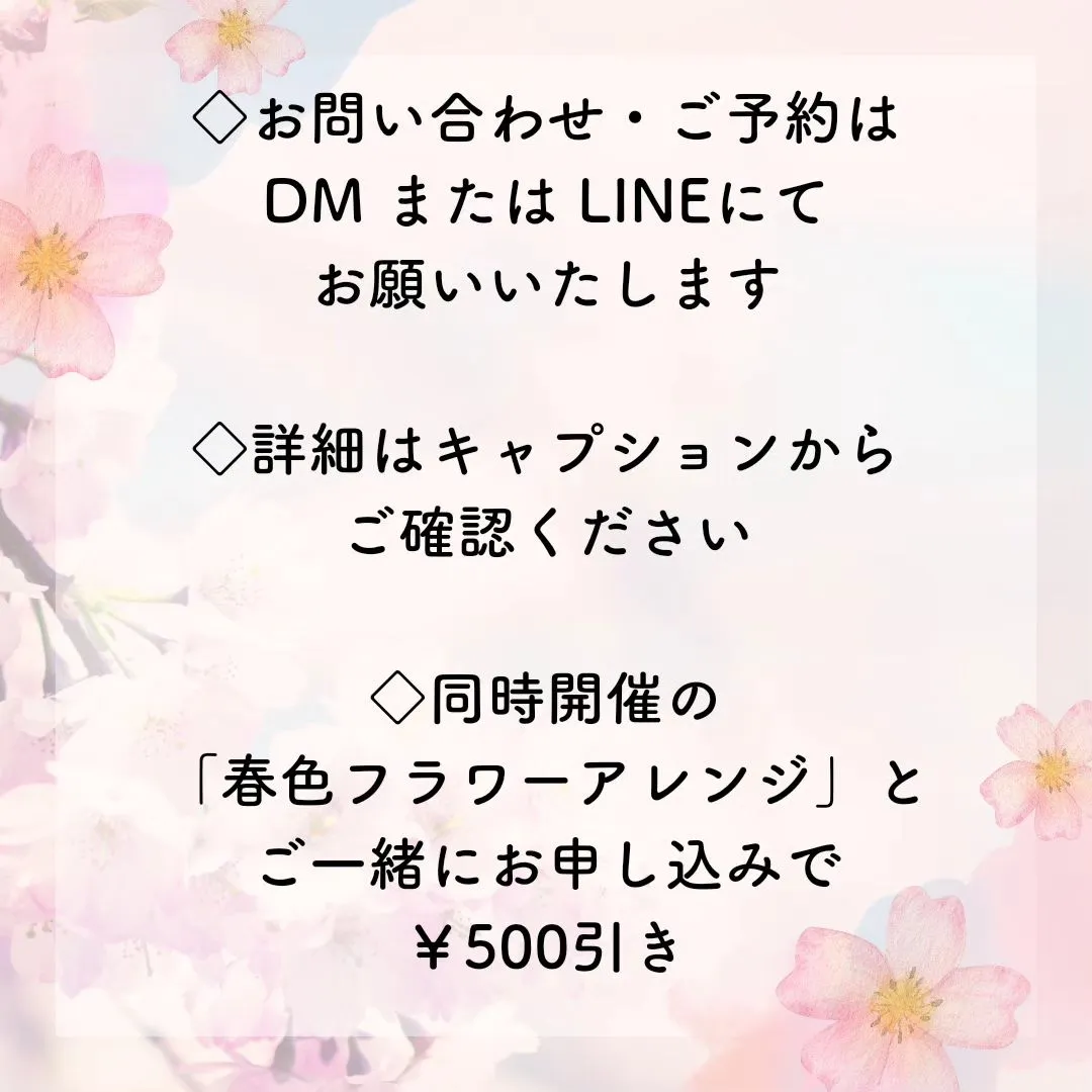 新しいカタチのお花見🌸