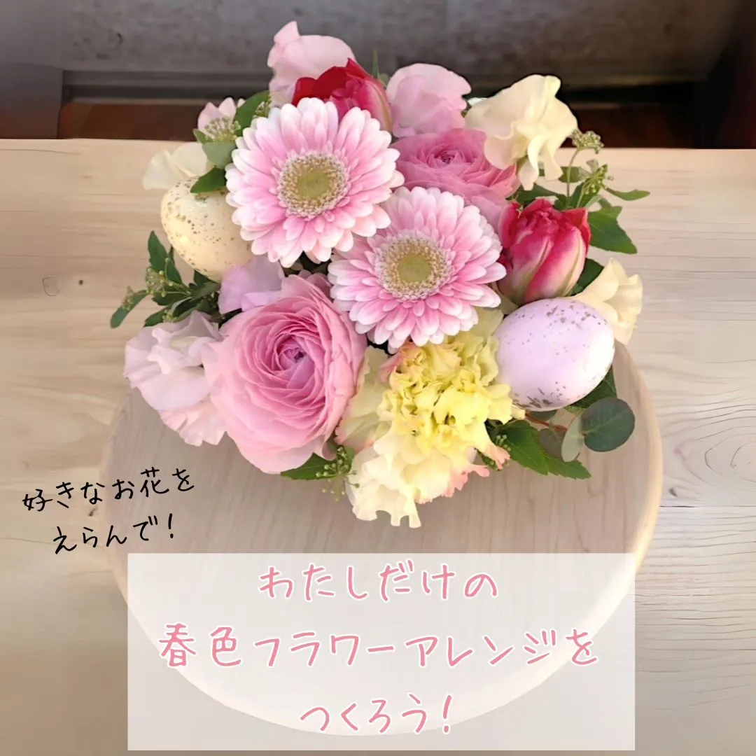選べる春のお花💐