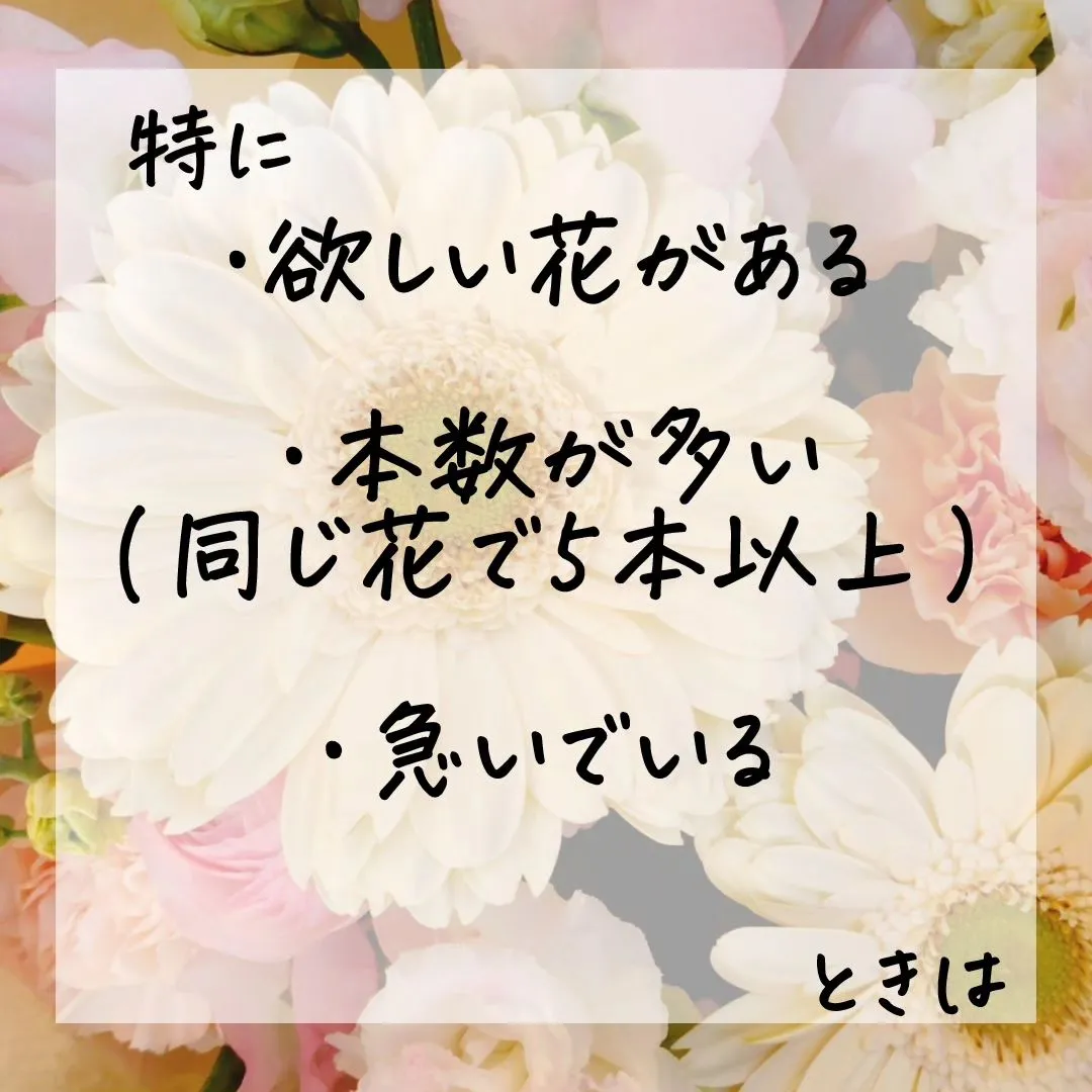 「花を買う際の、オススメの裏ワザ」