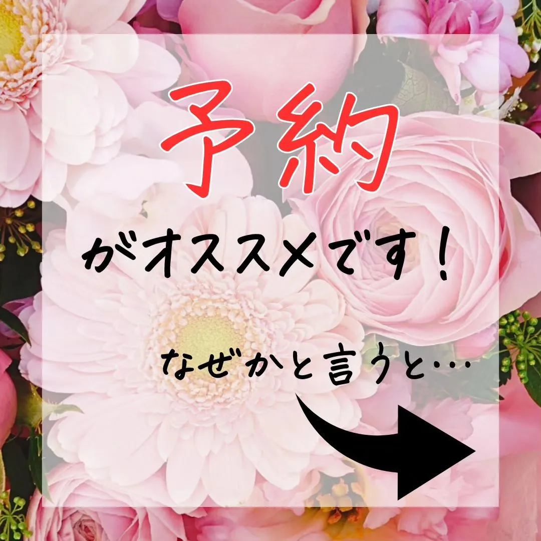 「花を買う際の、オススメの裏ワザ」