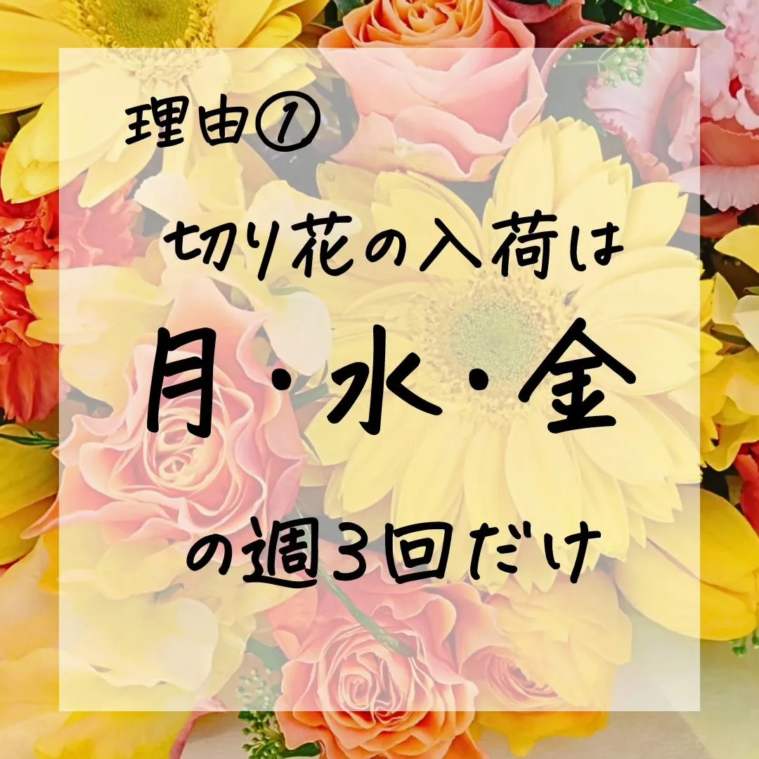 「花を買う際の、オススメの裏ワザ」