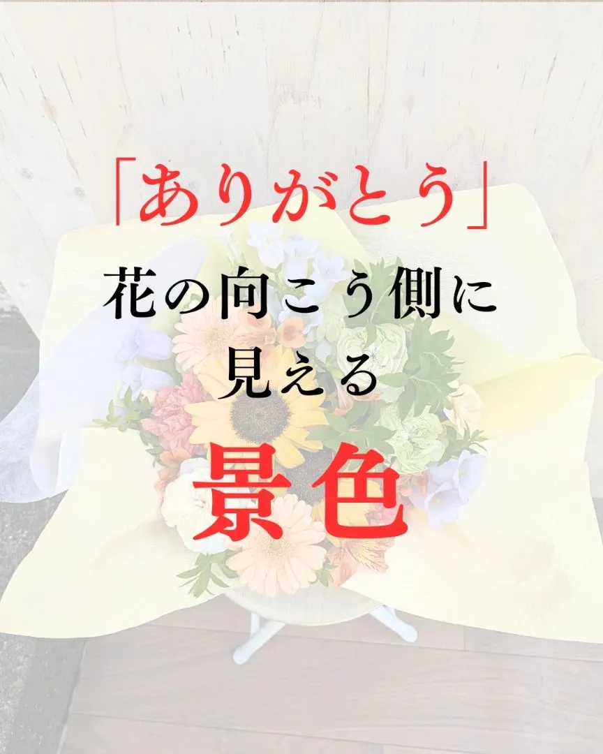 「ありがとう」