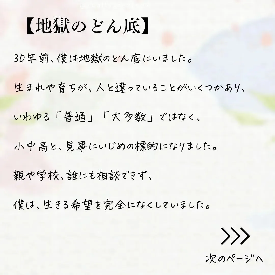 いとうは、こんなやつ〈自己紹介〉