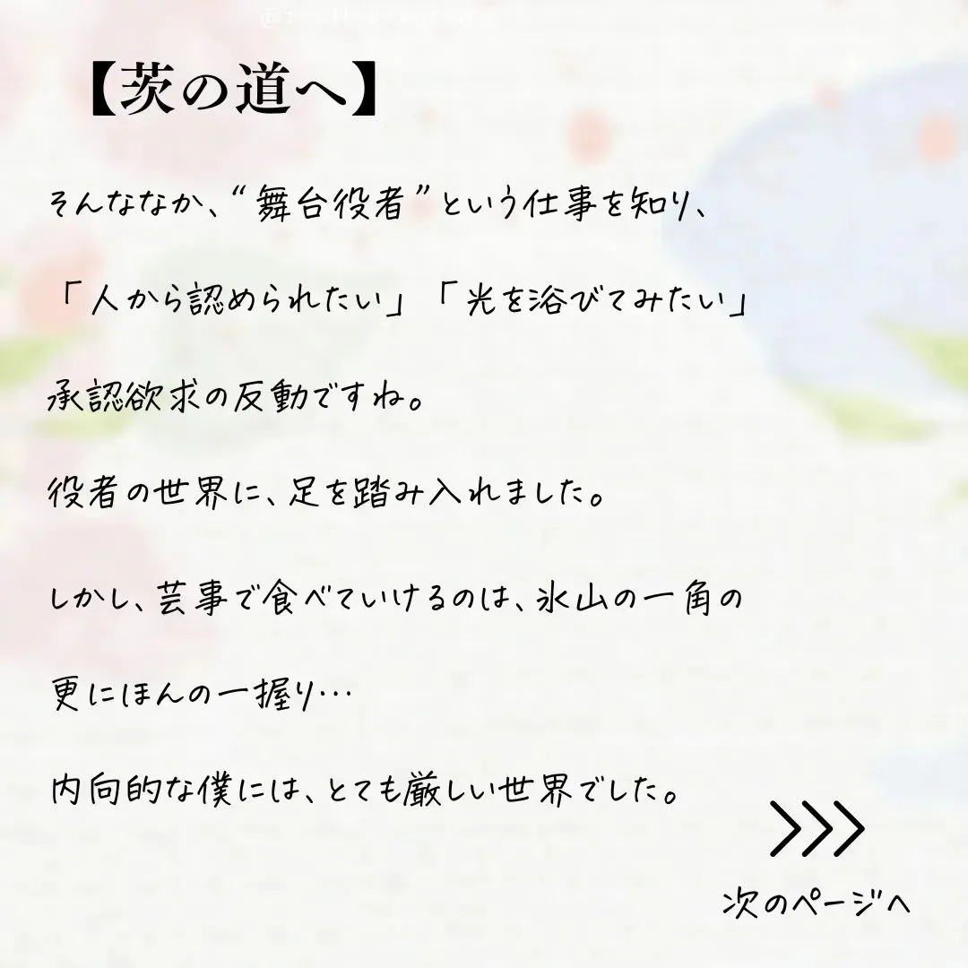 いとうは、こんなやつ〈自己紹介〉