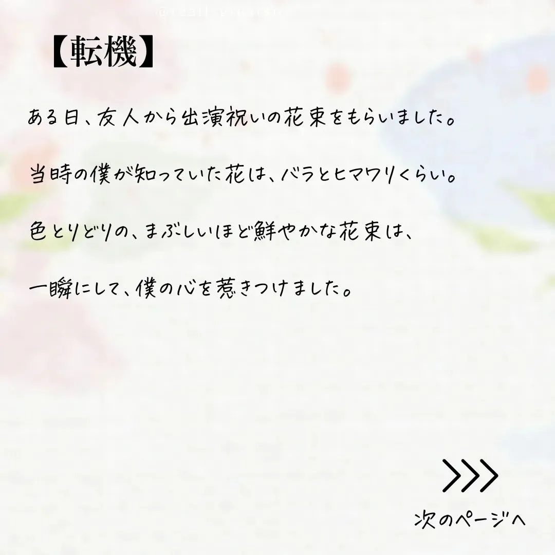 いとうは、こんなやつ〈自己紹介〉