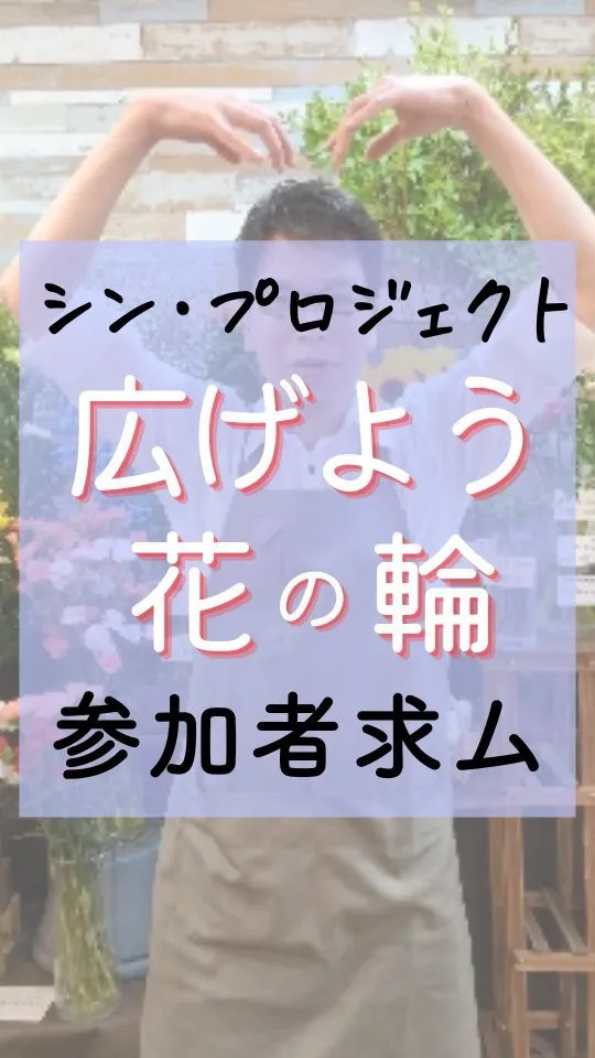 シン・プロジェクト！