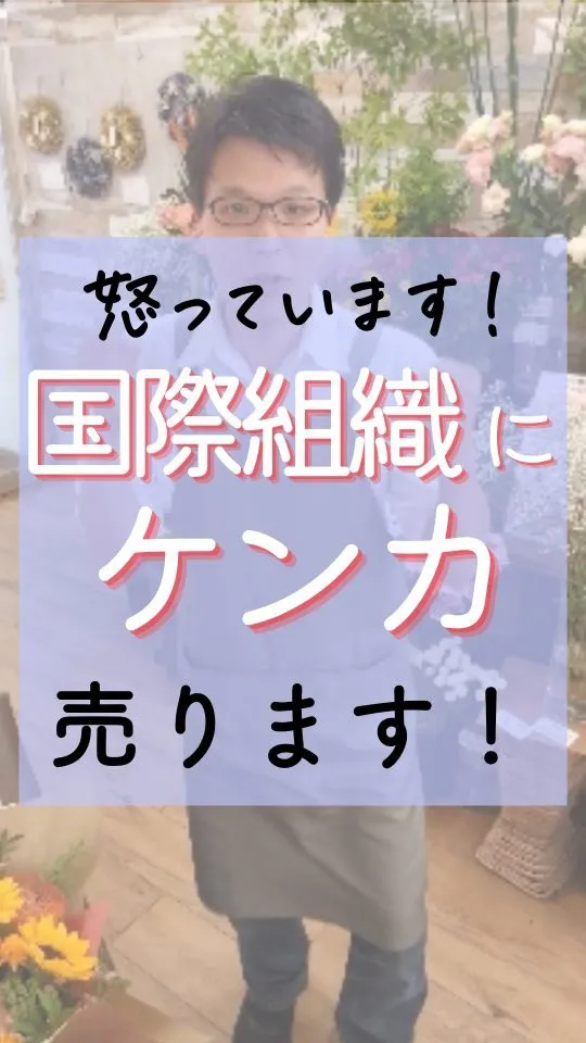 怒っています！