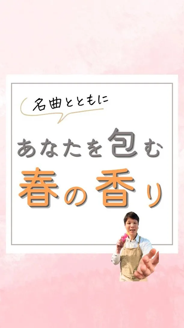 【名曲とともに。